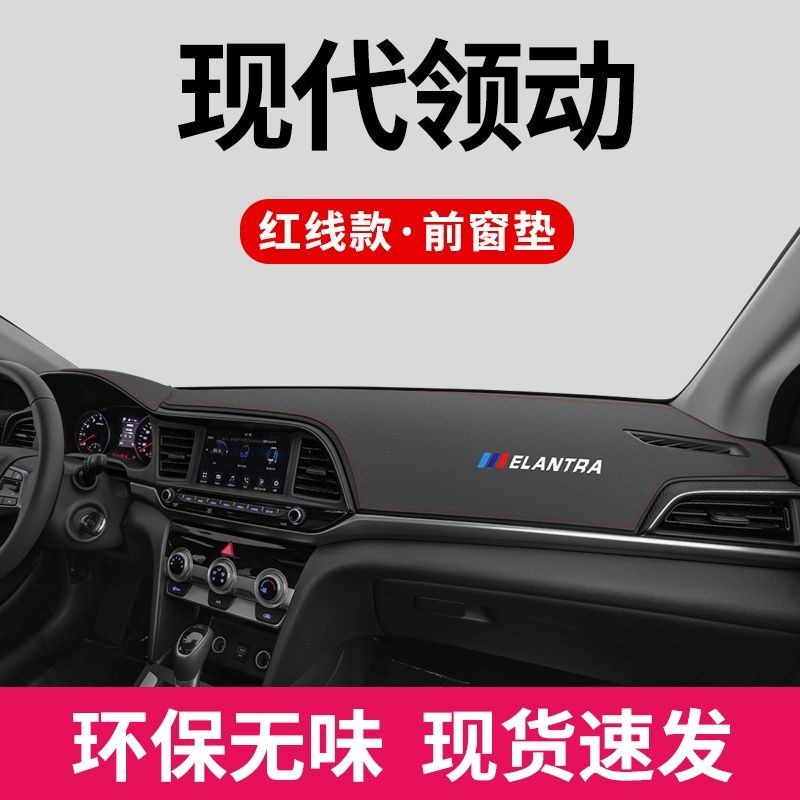 Hyundai現代Elantra儀表臺避光墊改裝內飾專用汽車用品北京現代改裝件中控老