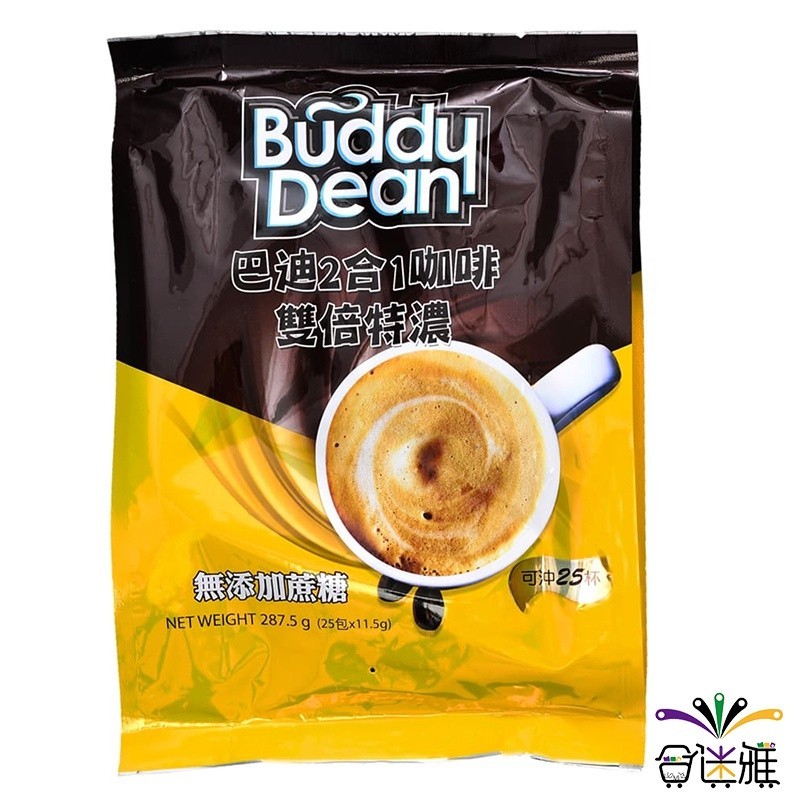 Buddy Dean巴迪二合一咖啡-雙倍特濃 11.5g*25包/袋 (無添加蔗糖)【黃色包裝】【合迷雅旗艦館】