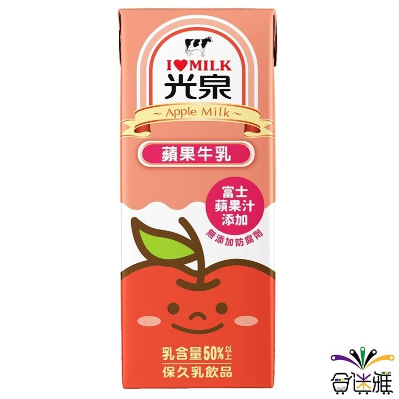 光泉 蘋果牛乳200ml/瓶(24瓶/箱) 【合迷雅旗艦館】