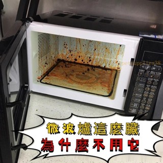 12H蒸烤箱清潔劑內部清洗神器微波爐專用清理烤盤強力去汙油汙擦油漬