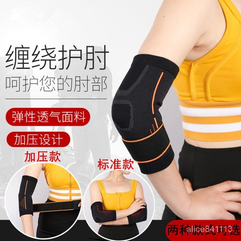 🔥台灣熱賣🔥 護肘 運動護肘 健身手臂繃帶肘關節手臂男加壓籃球護臂女羽毛球網球護具