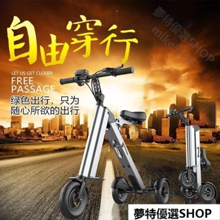 折疊式電動滑板車 便攜代步車電動車 三輪電動車 自行車 電動車 快速收納 電動車 滑板車 小型超輕鋰電瓶車