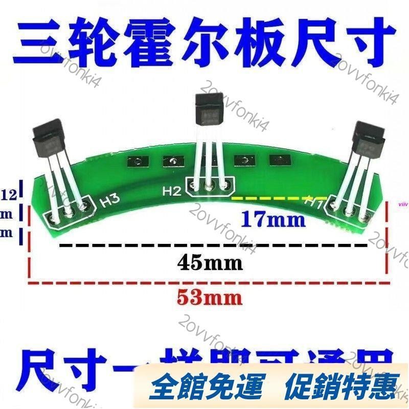 霍爾零件💕三輪四輪電動車電機霍爾板電摩帶板帶線霍爾元件無刷電機霍爾總成