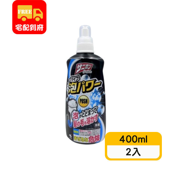 【小林製藥】排水管泡沫清潔劑(400ml*2入)