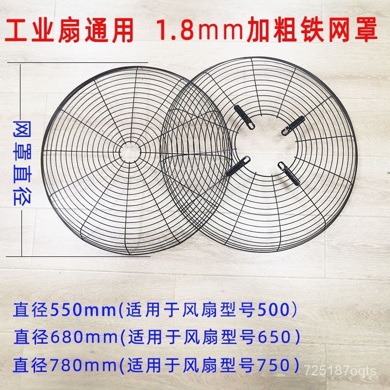 精品免運🔥工業電風扇配件鐵網罩子500mm650mm 750mm 工業風扇網罩牛角扇網