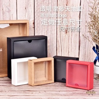 【全場客製化】【手工皁包裝盒】 透明磨砂蓋 正方形盒 牛皮紙盒 pvc盒 阿膠糕包裝盒 定做可印logo