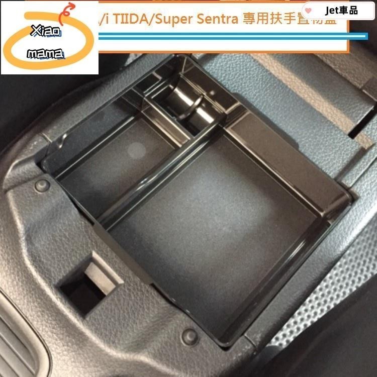 M~A 尼桑 扶手置物盒 Nissan BIG TIIDA i TIIDA Super Sentra 專用扶手置物盒