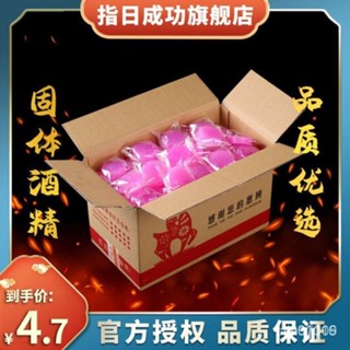 【可開發票】固體酒精塊無煙無味耐燒燃料不銹鋼幹鍋小火鍋固體燃料燒烤助燃sufa AVSL QKFR