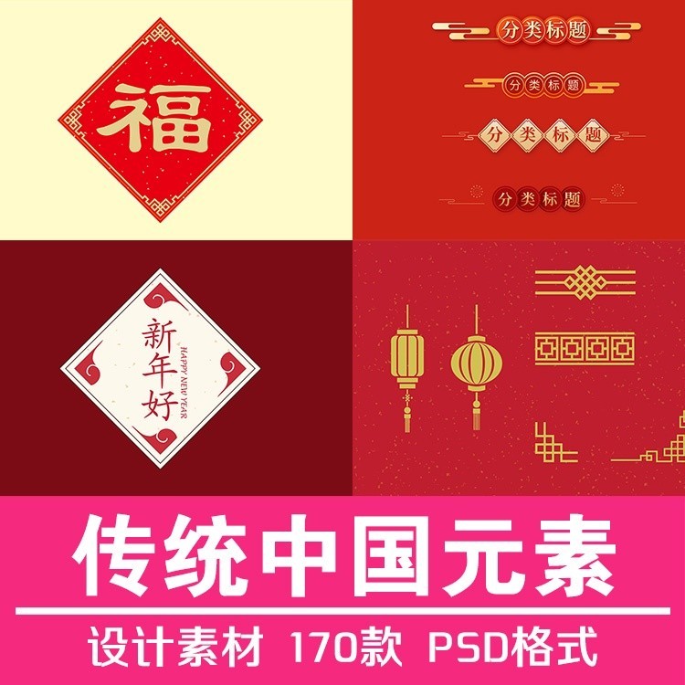 {素材大全}傳統中國風古風古典花紋邊框祥雲燈籠窗戶新年裝飾圖PSD設計素材