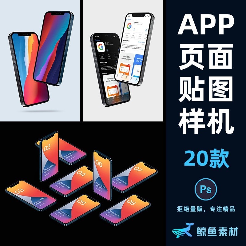 {店長精選素材}蘋果iPhone12Pro手機螢幕APP介面UI設計貼圖包裝演示樣機PS素材