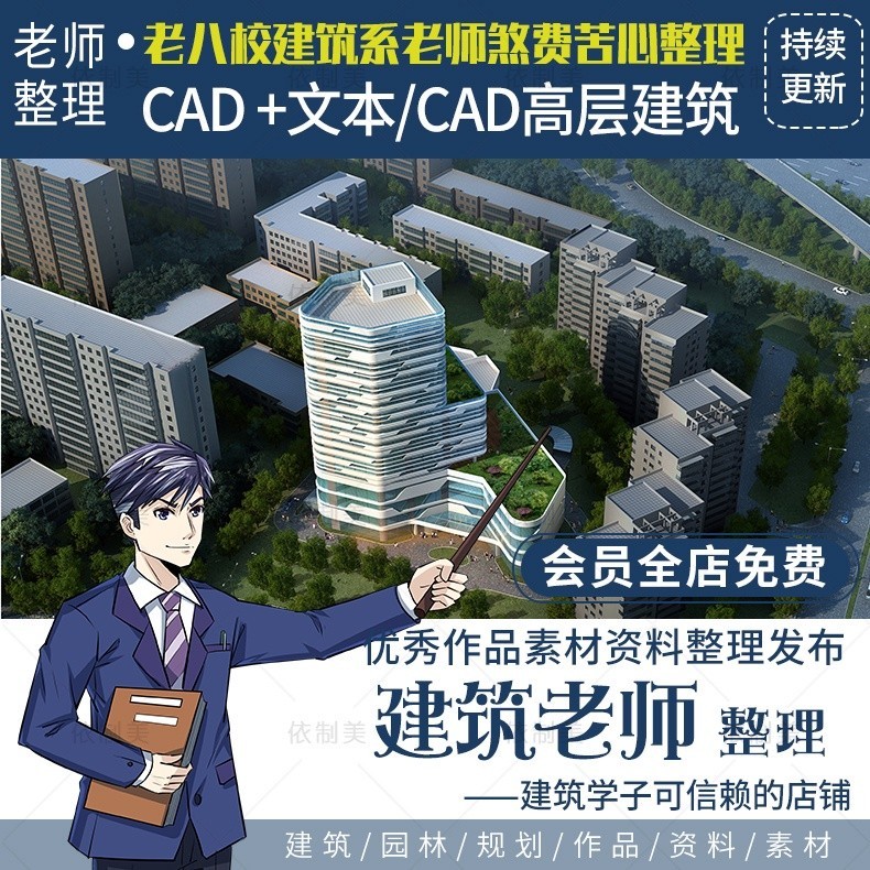 {店長精選素材}CAD文本CAD高層建築設計合集高層辦公酒店公寓建築素材