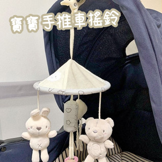 推車風鈴 寶寶推車風鈴 寶寶床頭搖鈴 音樂旋轉床鈴 搖鈴 嬰兒推車掛件風鈴新生兒床頭搖鈴玩具寶寶車載3安撫益智0到6個月