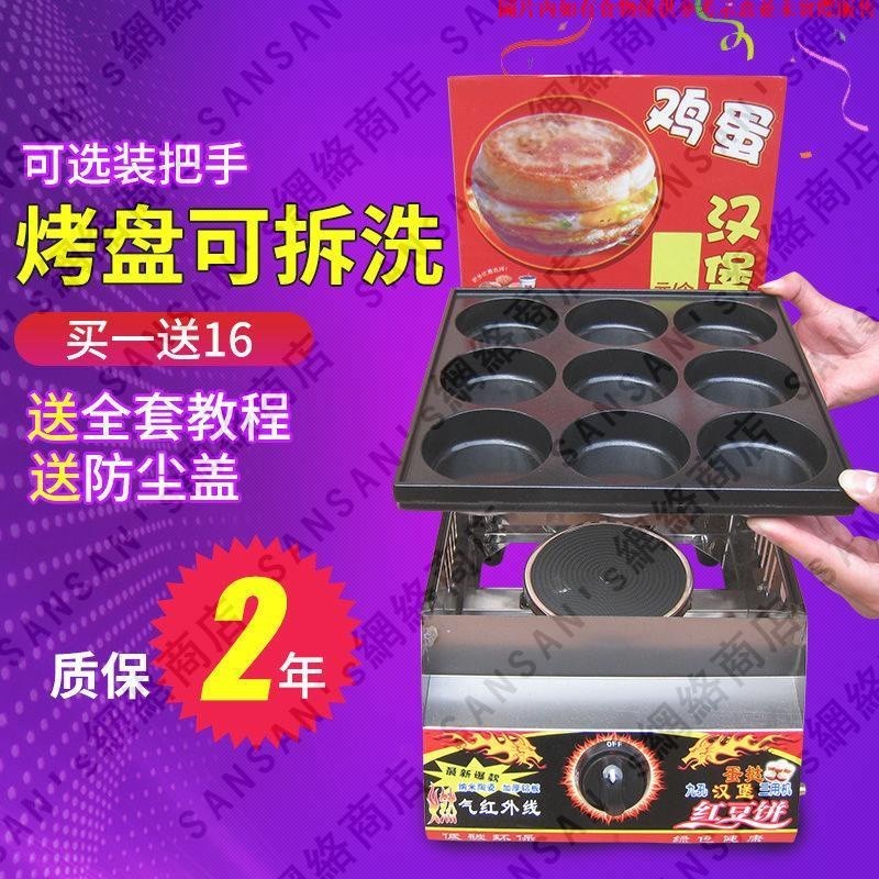 現貨-可開票擺攤商用燃煤氣九9孔18孔雞蛋漢堡機漢堡爐肉蛋堡機紅豆餅機創業