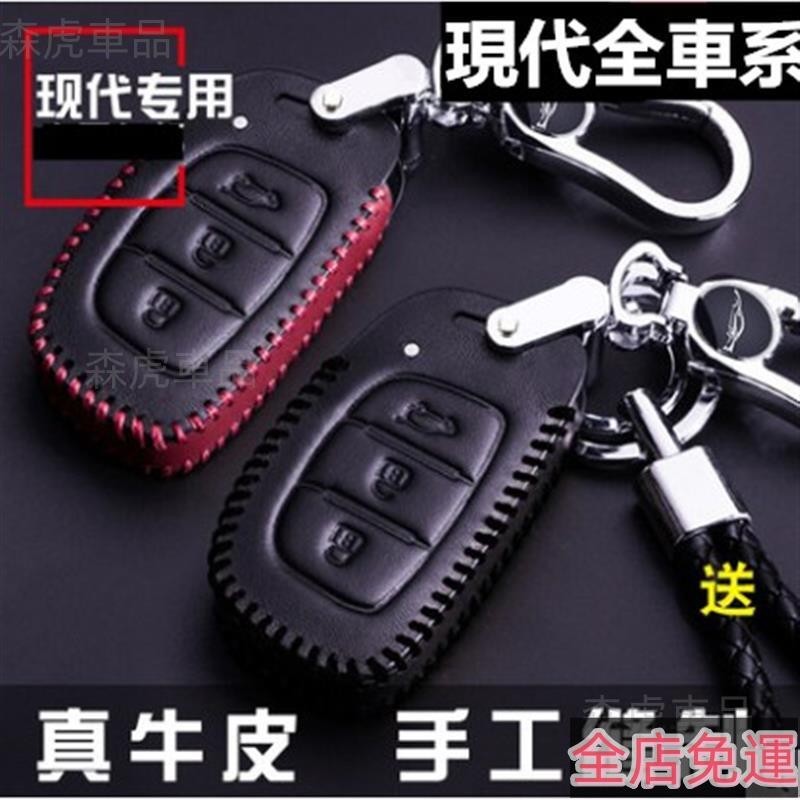 🔥森虎車品🔥現代鑰匙皮套TUCSON鑰匙包鑰匙套Elantra/EX/Verna/Santa Fe/I30/ 高品質