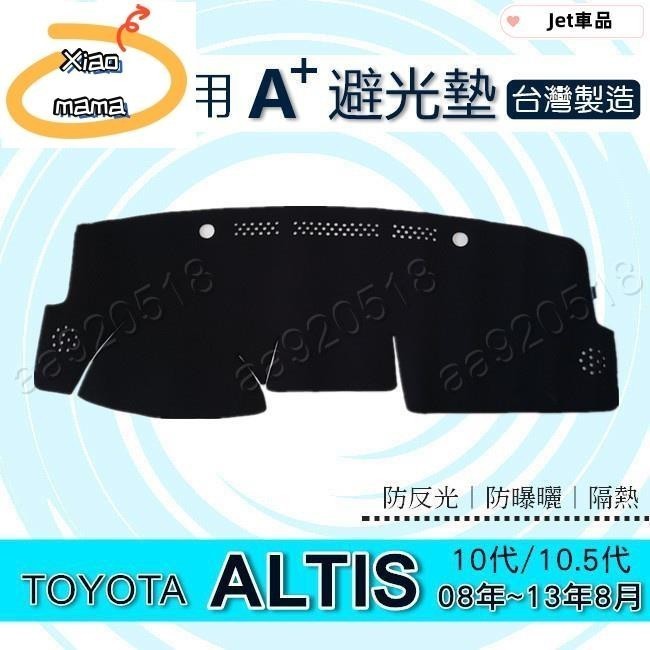 M~A TOYOTA 避光墊 ALTIS 10代 10.5代 避光墊 遮光墊 Altis 遮陽墊 儀表板 避光墊