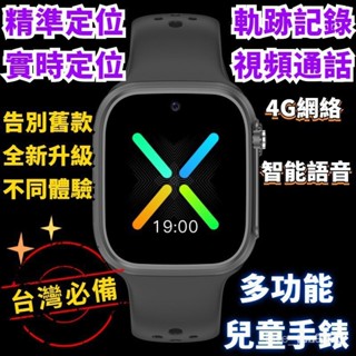 下殺價台灣 全新升級 手錶 電話手錶 定位手錶 4G全網通 視頻通話 小度手錶 智能電話手錶 兒童電話手錶 兒童專用手錶