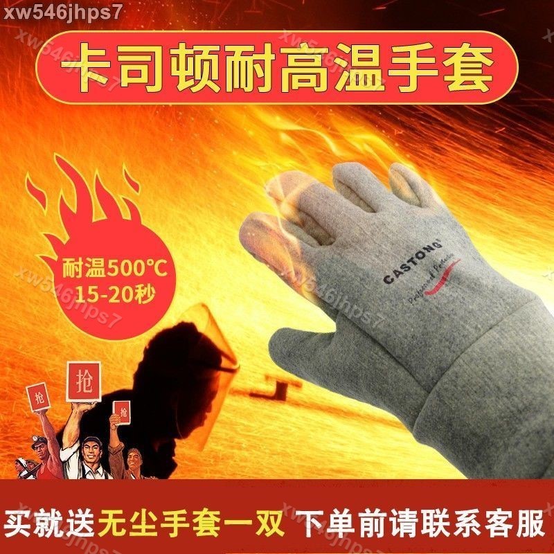 麗晨燦】卡司頓耐高溫手套500度 工業隔熱阻燃耐磨防燙防高溫加厚勞保手套