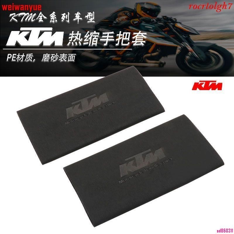 【超低價】適用KTM DUKE250 390 RC390改裝橡膠熱縮手把套配件防滑防汗耐用