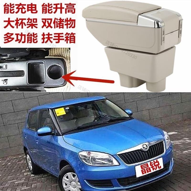 SKODA斯柯達Fabia晶銳扶手箱2009 10 12 13 14款老Fabia晶銳中央手扶箱改裝配件！