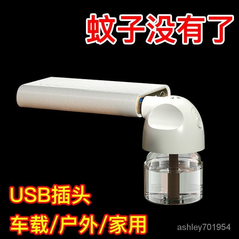 🔥熱賣🔥USB電蚊香液嬰兒孕婦兒童無味傢用驅蚊滅蚊液插電式傢用戶外車載捕蚊燈 電擊式滅蚊燈 補蚊燈 電擊式捕蚊燈 滅