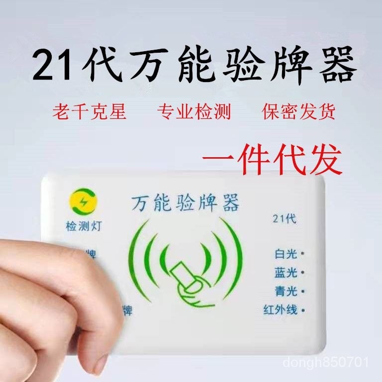 台灣出貨21代多功能萬能驗牌器麻將撲剋檢測器智能語音識別程序機芯片牌