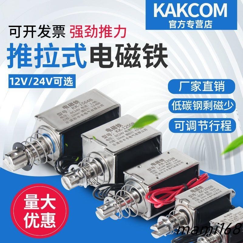 新品貫穿式小微型直流推拉電磁鐵12V推桿伸縮撞擊5V6V電磁鐵24v長行程可開發票