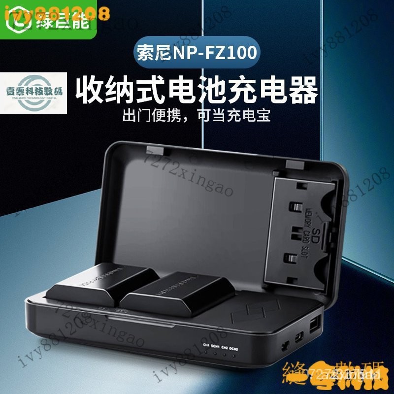 【限時下殺】綠巨能索尼NP-FZ100 USB相機電池充電器 a7m3 a7r3 r4微單A7RIII A9 7R DV