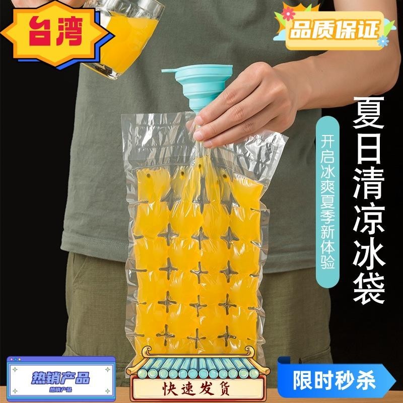 台灣熱賣 10入自封口一次性製冰袋夏季凍冰塊冰箱雪糕牛奶飲料模具冷藏冰包自製冰格袋批發