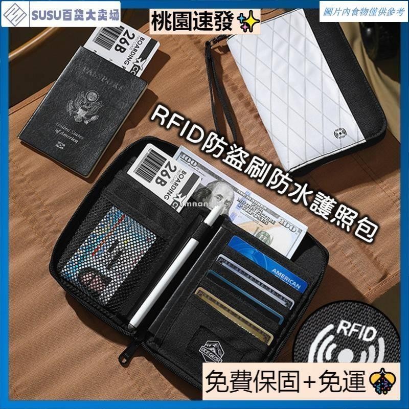 🔥台灣熱銷🔥《RFID防盜刷防水護照包》防水證件包 護照包 護照證件包 X-PAC防水 錢包 卡夾包 收納包 零錢包