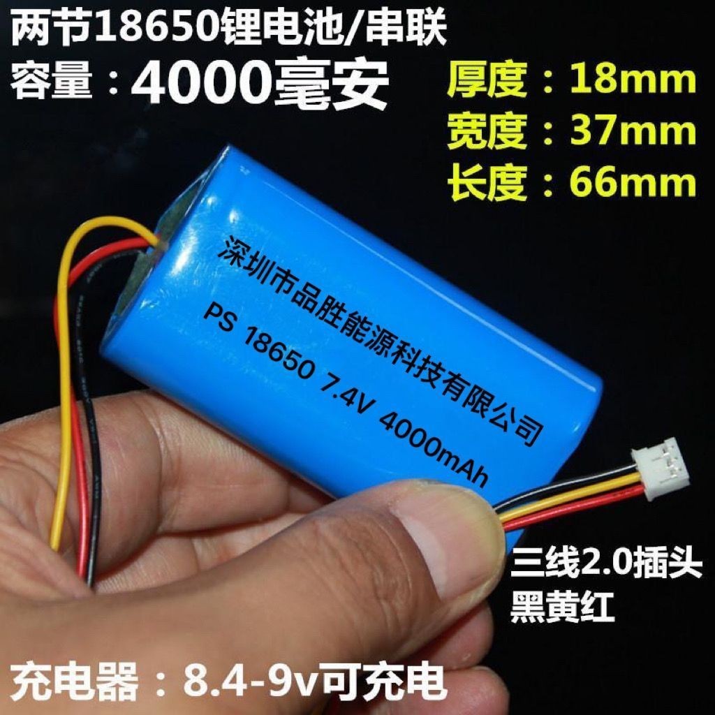 掃地機電池 掃地機 電池 品勝能源7.4V電池組18650三根線內置組裝移動DVD電池EVD視頻機