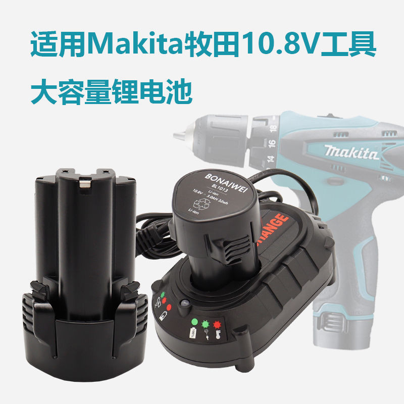 手電鑽電池 電池 適用Makita牧田10.8V電池BL1013 10134手電鉆吸塵器充電器12V