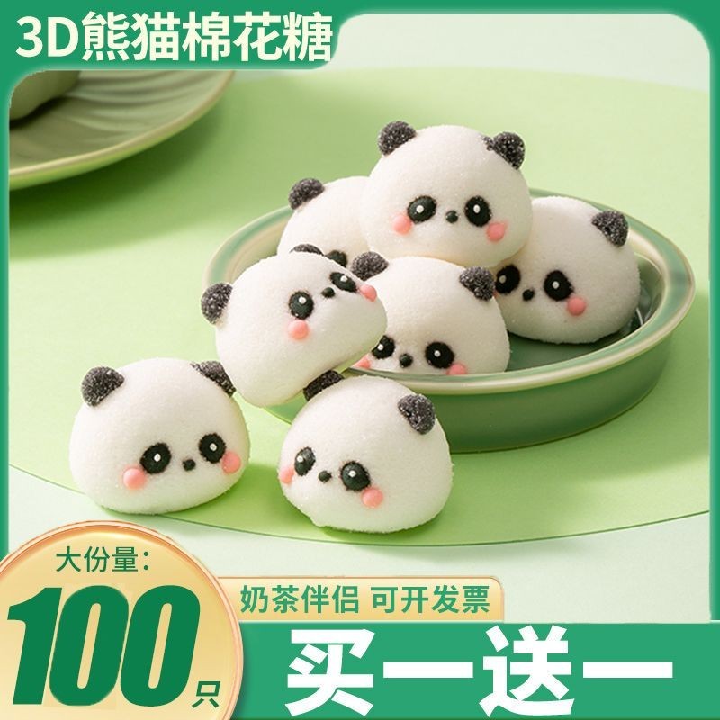 【阿斯塔特】3D熊貓頭造型棉花糖網紅同款商用批發高顏值奶茶冰粉伴侶軟糖零食