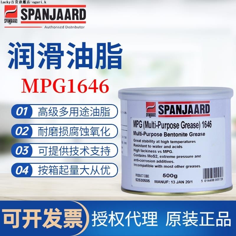Spanjaard MPG1646 Multi-Purpose Grease史班哲高級多用