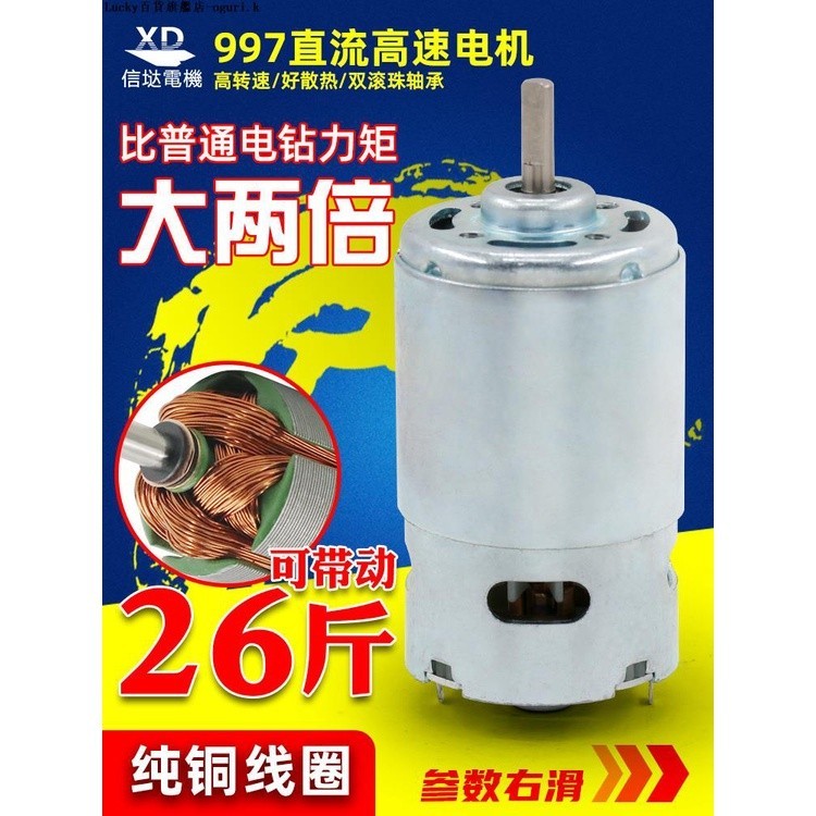 12V24伏997大扭力直流高速電機12000轉正反調速電動馬達895割草機-ogurik