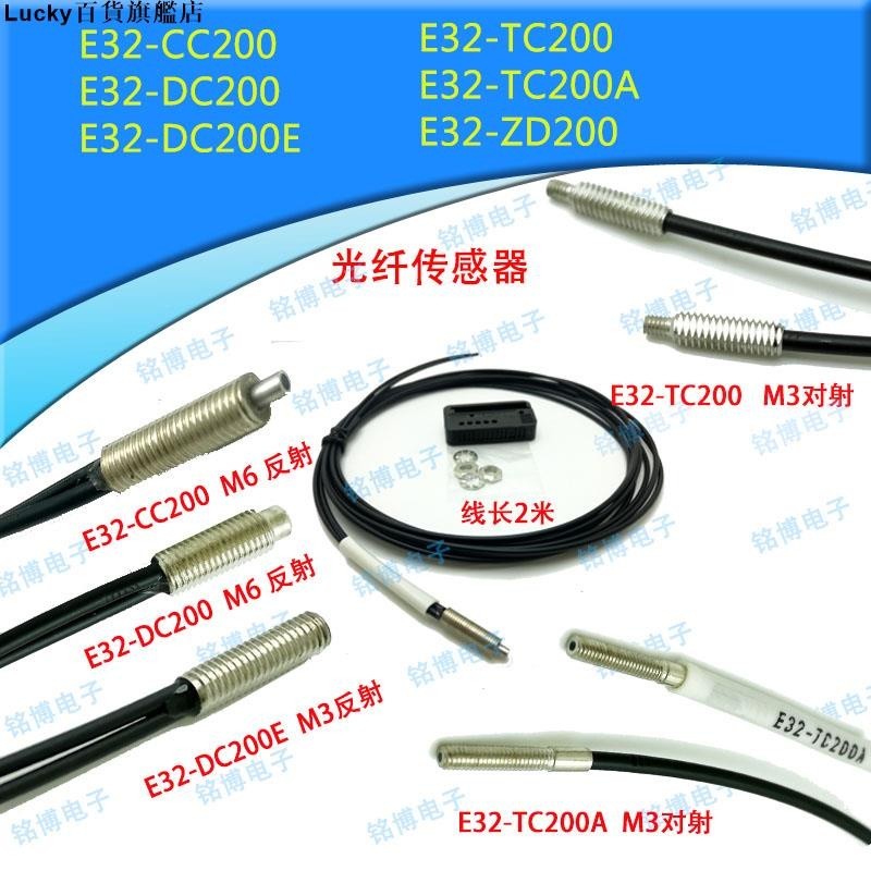 熱銷#光纖傳感器M3 M6 對反射E32-TC200 DC200 D221R CC200 DC2