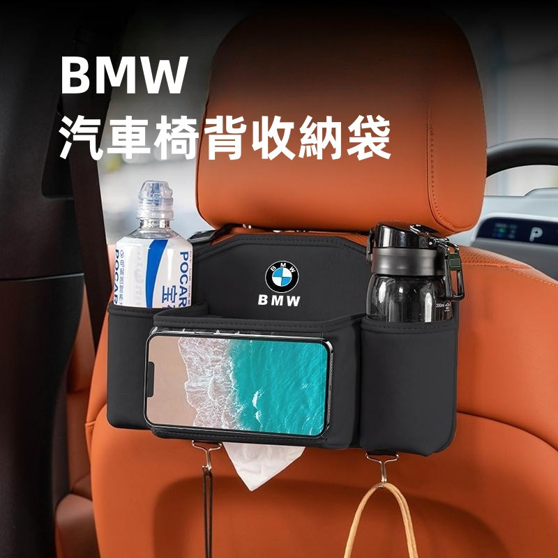 m五折BMW 寶馬 汽車椅背收納袋 車用收納盒 X4 F20 F22 F30 F31 F34 F10 F11 F25 X