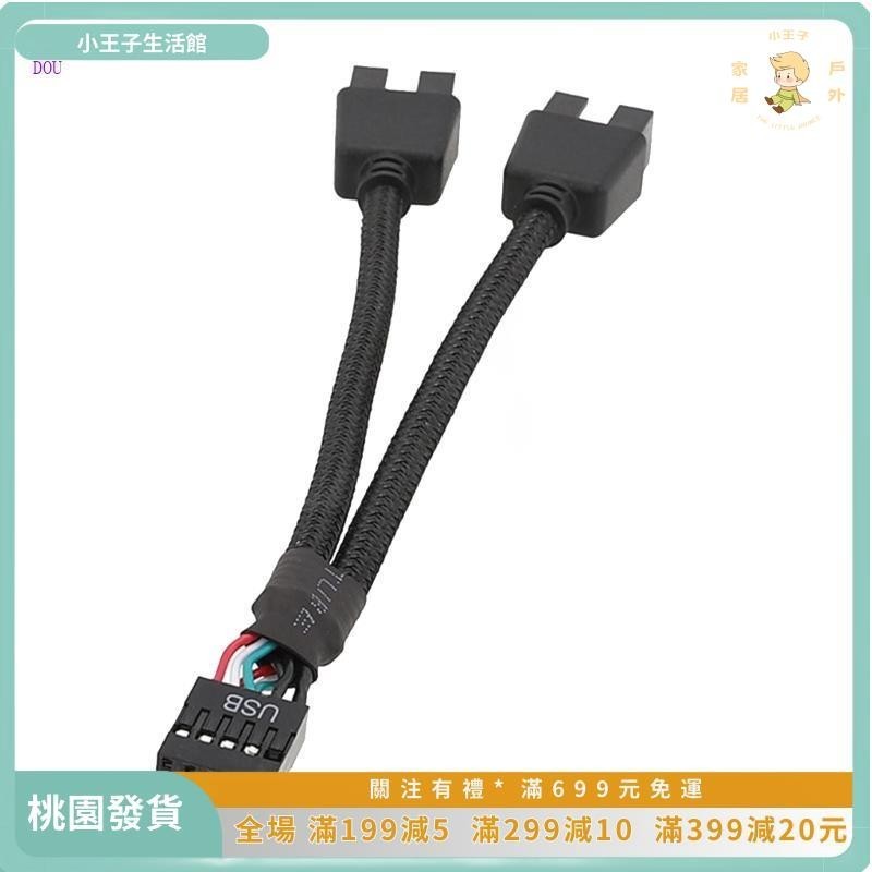 👑小王子👑 主板 9pin 延長線適配器 USB 接頭分線器母頭 1 對 2 公頭12