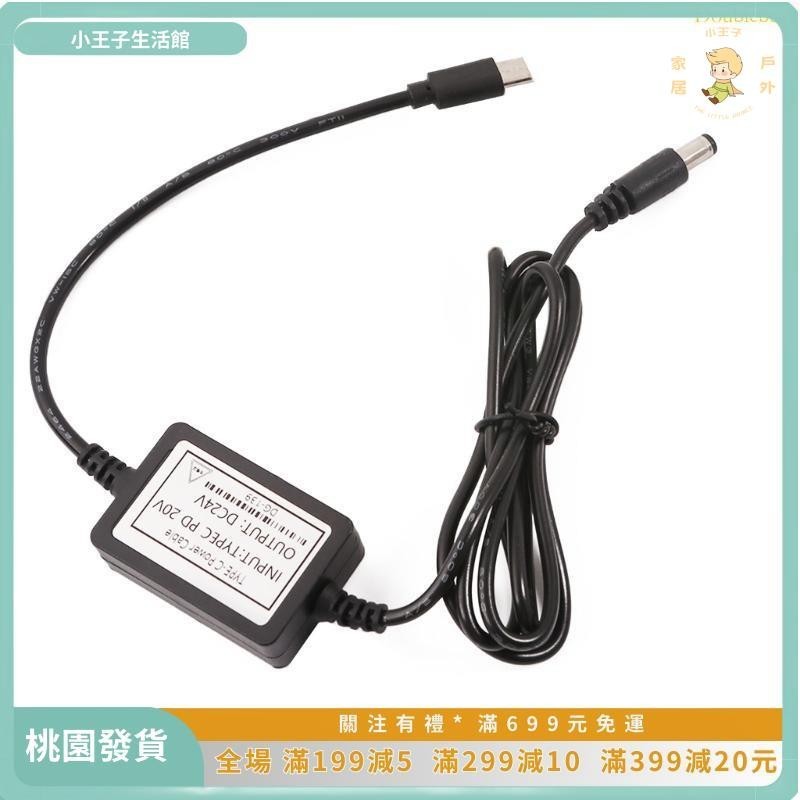 👑小王子👑 USB C PD12V 15V 20V 轉 24V DC5 5x2 1mm 連接器電源線快速充電173