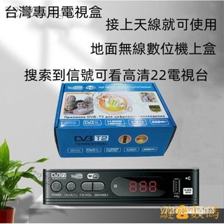 【熱銷出貨】電臺電視機 地麵無線數位機上盒DVB-T T MPEG4高畫質節目 DTVC數位電視機上盒 進口機頂盒 A68