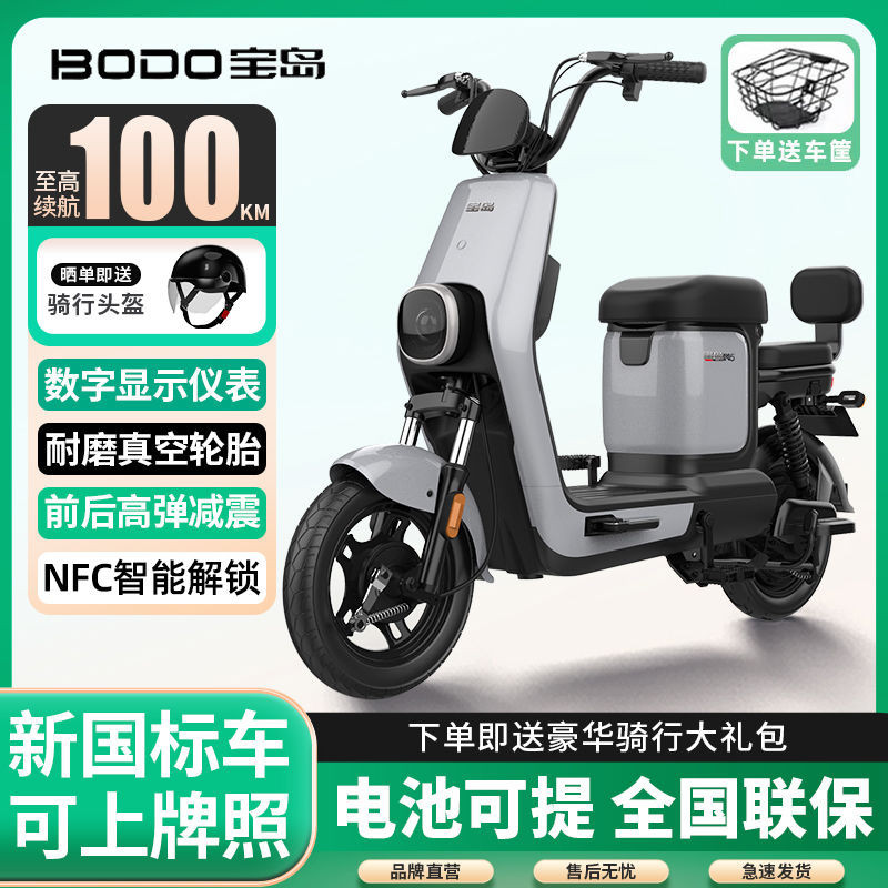 寶島N5電動車新國標NFC智能解鎖成人電動自行車男女代步車電瓶車