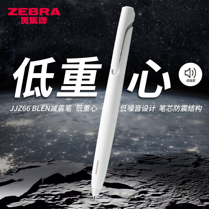 日本zebra斑馬  中性筆  blen  減震筆  JJZ66 限定 按動水筆  ins日系  刷題筆