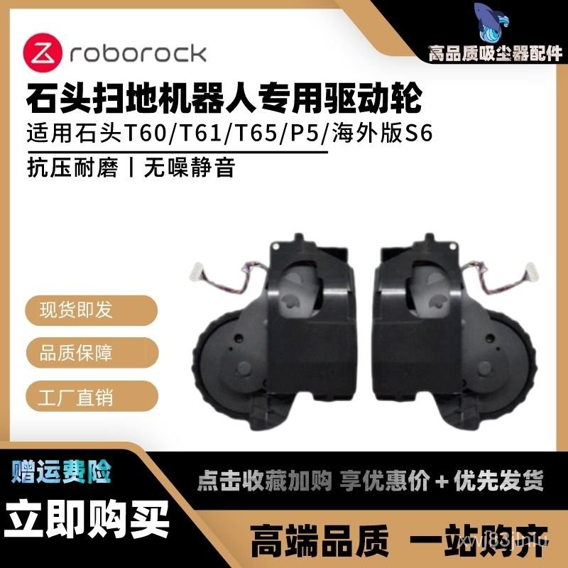 石頭掃地機器人配件行走輪T6係列T60/T61/T65/P5/S6動力輪左右輪