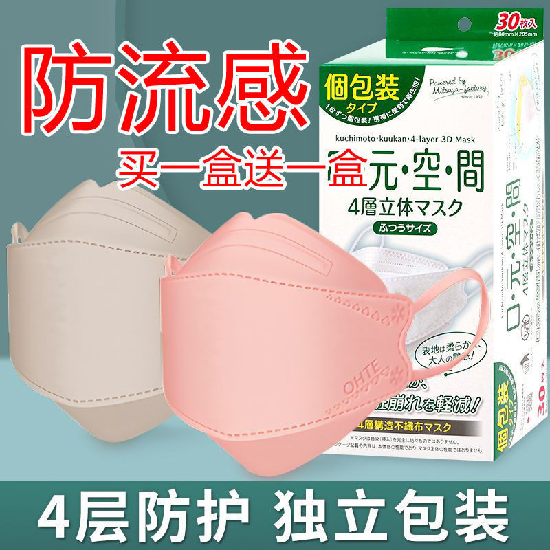 日本進口3d超立體kn95一次性防護口罩 成人韓版透氣不花妝n95