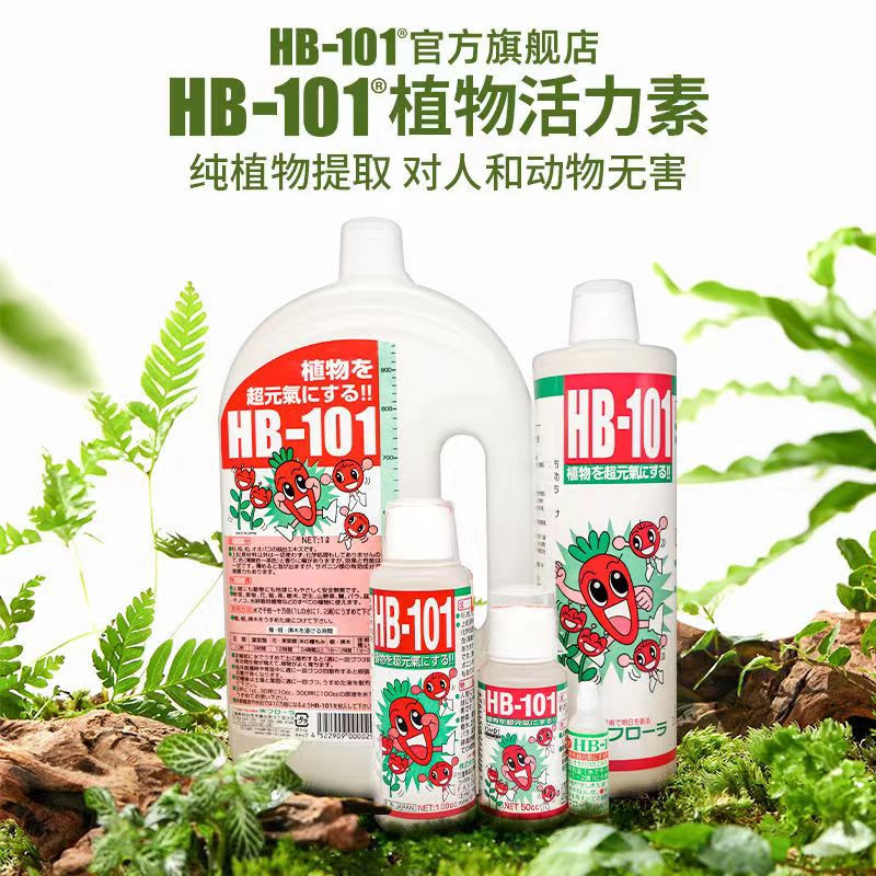 🚛【免運】HB101植物活力素神仙水促生根養花卉肥多肉通用濃縮營養液水溶肥