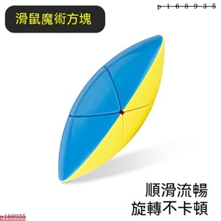 不規則魔方 特殊魔方 二階 三階 四階 五階 風火輪 鏡麵 3階魔方點盛二階鼠標魔方2階異形專用黑科技創意高難度順滑