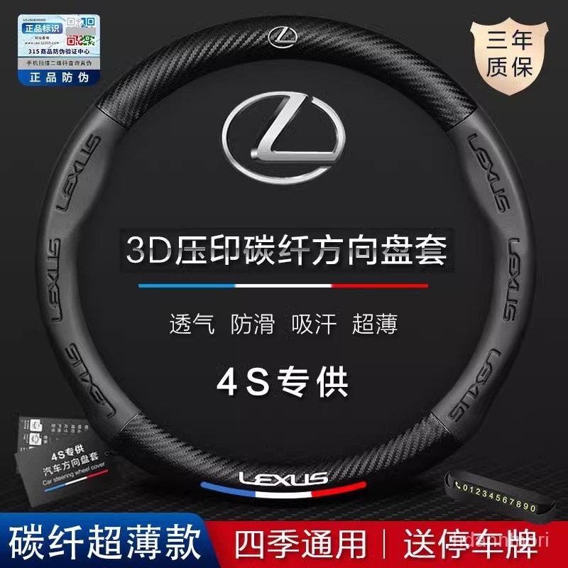 Lexus  淩誌 適用淩誌方向盤套 es200 300h rx300 nx260 nx200 ct200 方向盤把套