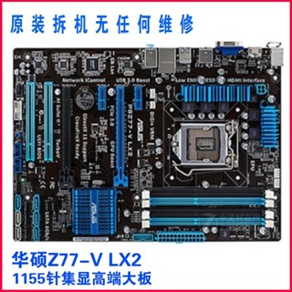 ♝【12H出貨 品質保證】Asus/華碩 P8Z77主板 P8Z77-V LX2 -A-