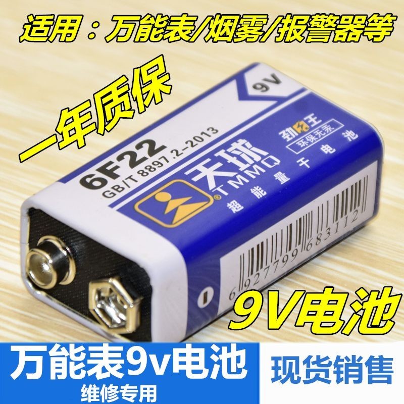 9v電池 方塊電池 高能量9V 電池 九伏方形 電池 話筒6F22 電池 萬用表 電池 遙控器環保無汞