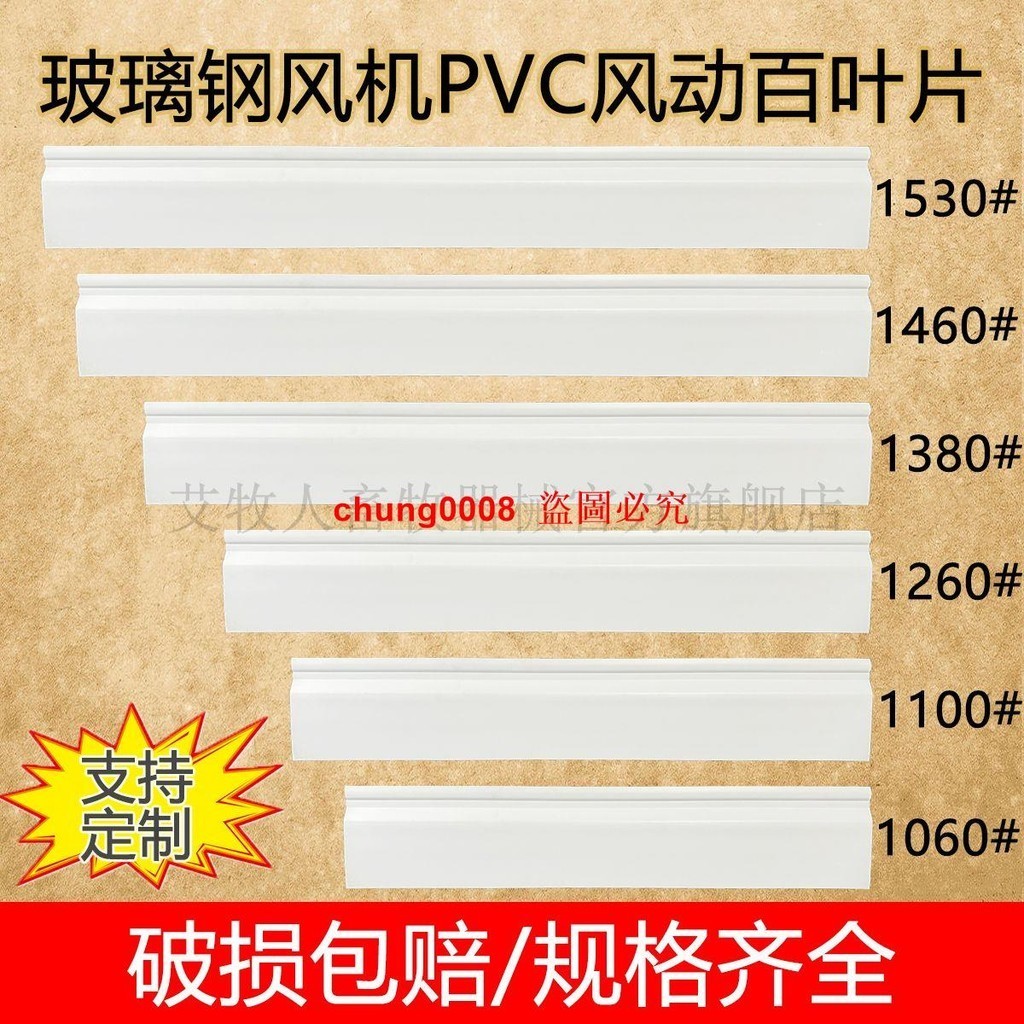 養殖塑鋼風機百葉配件塑料葉片玻璃鋼風機PVC百葉片自垂百葉窗