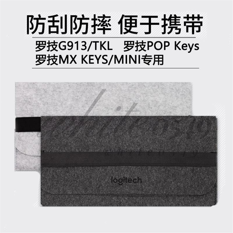 火爆熱賣✦鍵盤收納包✦ 羅技G913 TKL 鍵盤包 KYES收納包毛氈包87鍵104鍵MX KEYS MINI/POP